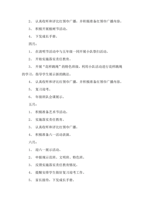 有关小学班主任的工作计划三篇.docx