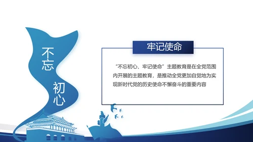 蓝色简约大气党建学习教育活动动态PPT模板