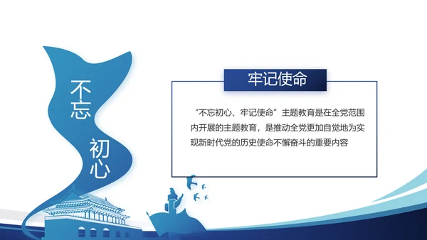 蓝色简约大气党建学习教育活动动态PPT模板
