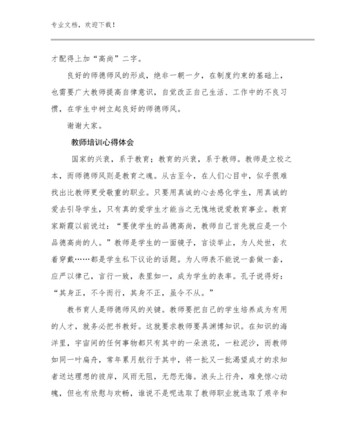 最新教师培训心得体会例文21篇.docx