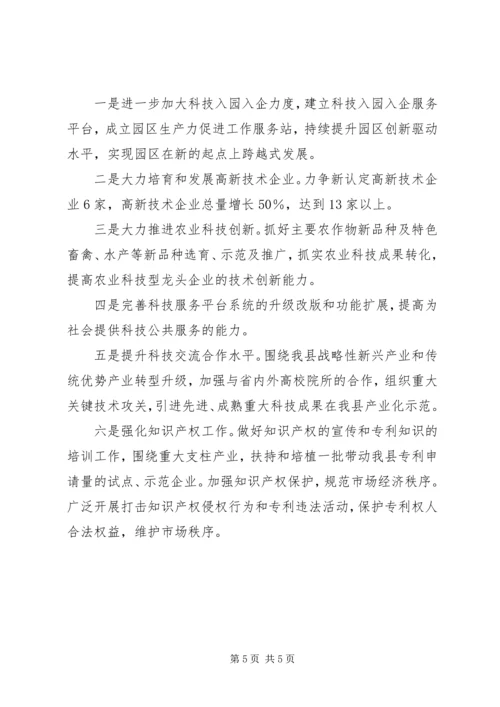 县科技局工作报告 (2).docx