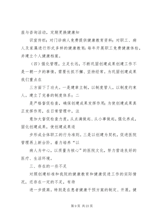 促进健康医院工作总结.docx