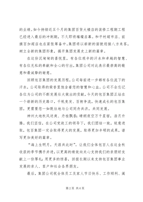 公司中秋慰问信 (6).docx