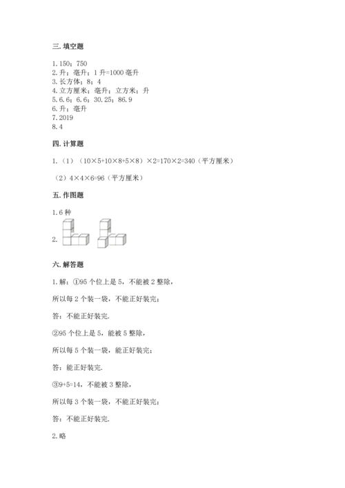 人教版五年级下册数学期中测试卷（培优）.docx