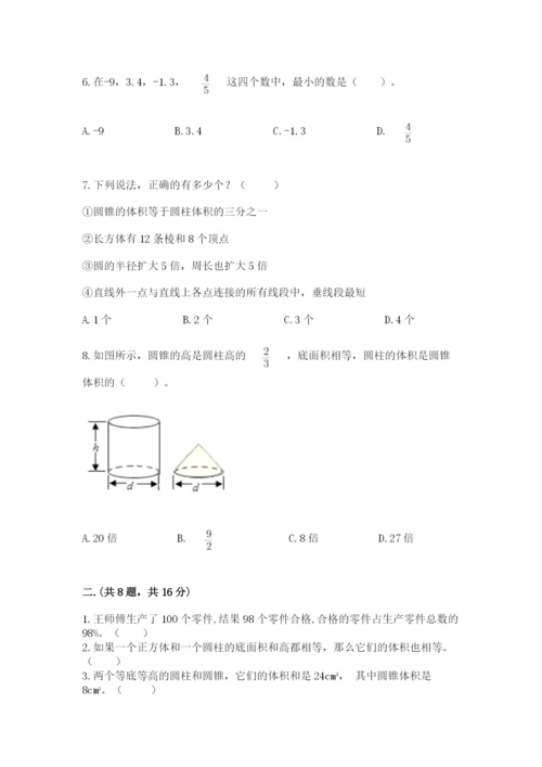人教版数学六年级下册试题期末模拟检测卷带答案（培优）.docx
