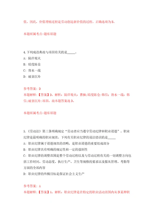 2022福建厦门市应急管理协会公开招聘1人含答案模拟考试练习卷6