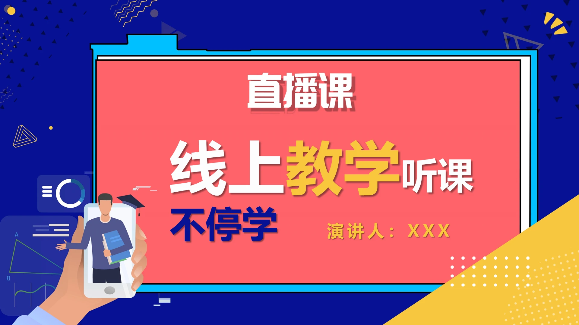 孟菲斯风格线上直播课PPT模板宣传PPT动态PPT