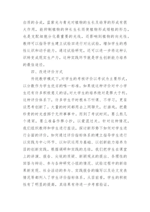 浅析环境科学专业的教学优化与创新论文.docx