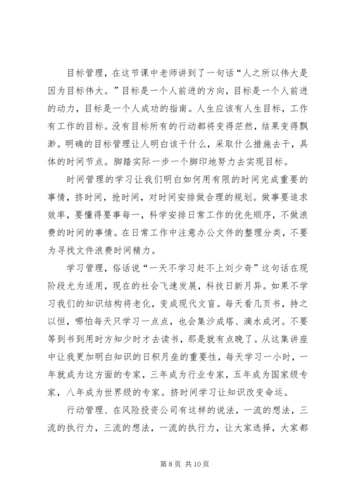 学习《五项管理》的心得体会(毛志英)2_1.docx