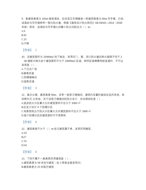 2022年山西省注册消防工程师之消防安全技术实务通关题库含答案解析.docx