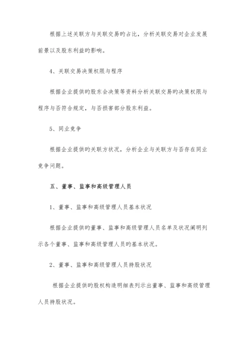 公司全面尽职调查报告工作方案.docx
