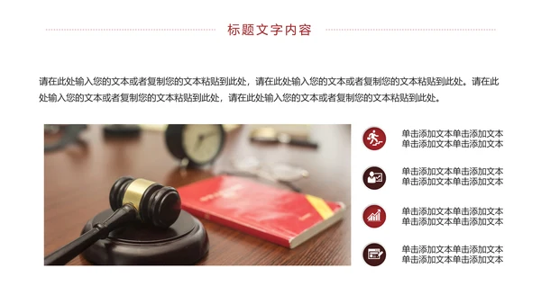 法律法规法律讲堂法院工作报告PPT模板