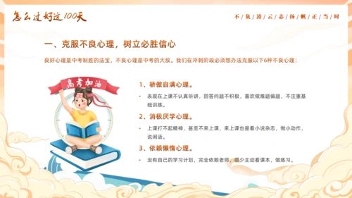 中考为梦想而战斗通用PPT模板