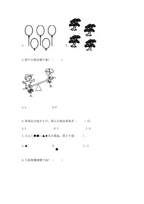 人教版一年级上册数学期中测试卷附参考答案（黄金题型）.docx