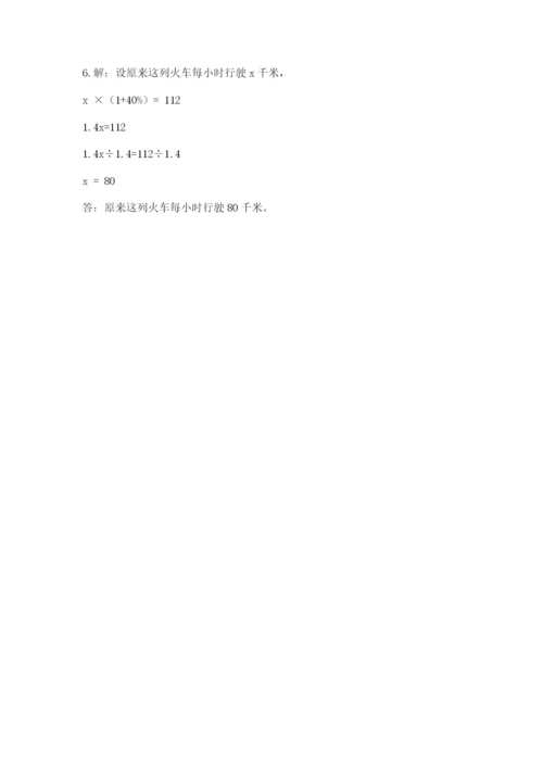 人教版六年级上册数学期末考试卷附答案（b卷）.docx