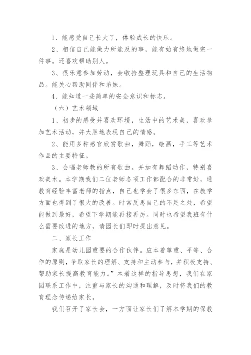 春季幼儿园中班教学工作总结.docx