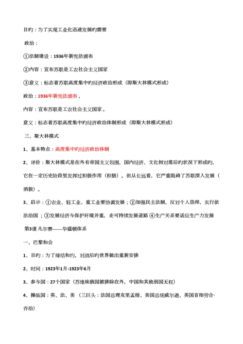2023年人教版九年级下册历史详细知识点汇总.docx