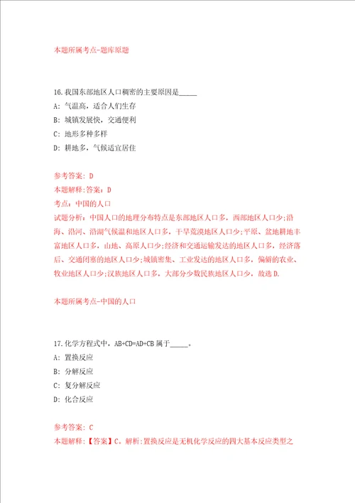 江苏扬州仪征市事业单位公开招聘105人押题卷第4次