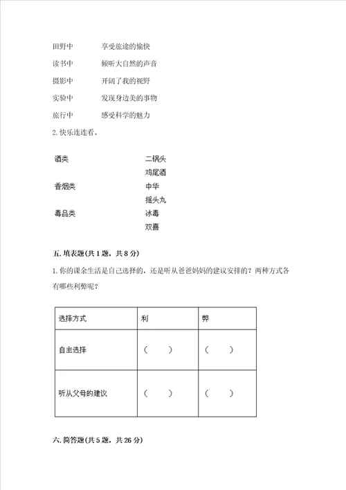 部编版五年级上册道德与法治期中测试卷及参考答案ab卷