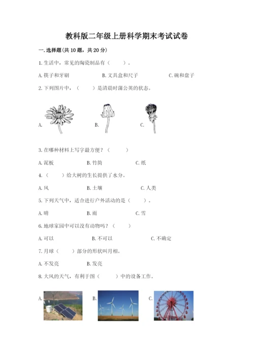 教科版二年级上册科学期末考试试卷附答案【考试直接用】.docx