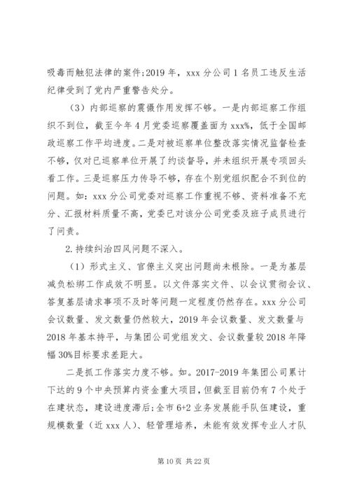 巡视巡察党委近三年工作汇报材料.docx