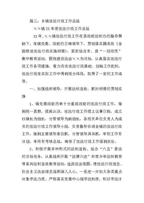 依法行政工作总结
