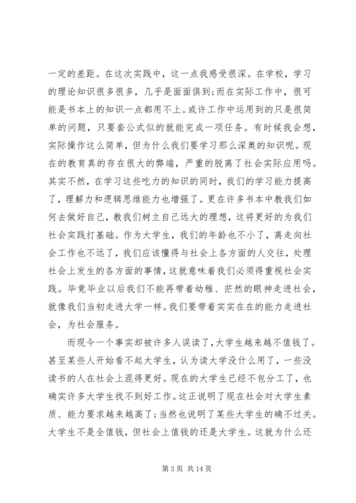 大学生暑假社会实践报告范文20XX年字.docx