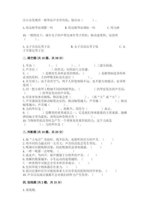 教科版四年级上册科学期末测试卷【名校卷】.docx