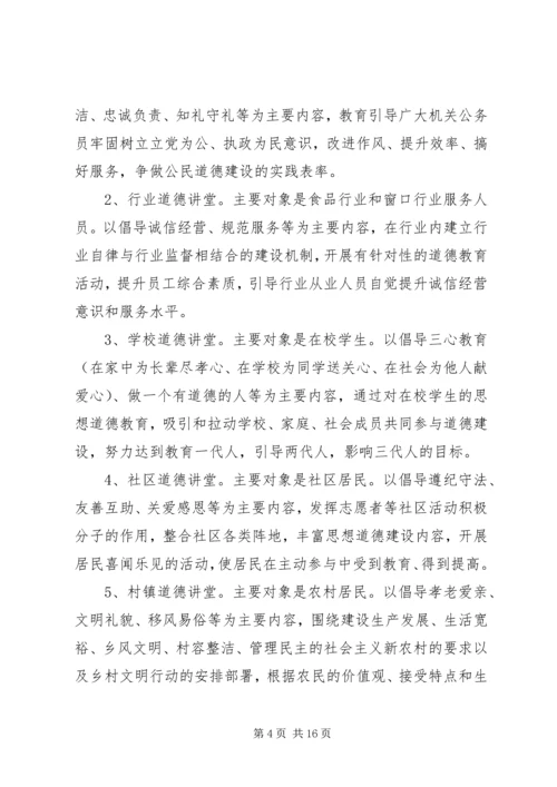 道德讲堂实施方案 (12).docx