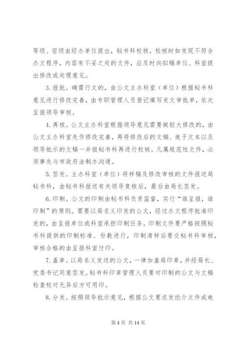 办文办会办事的几点体会 (2).docx