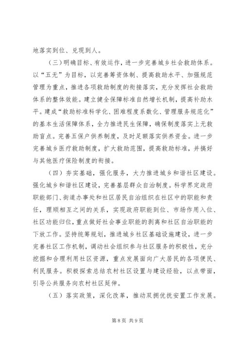 民政局改善和保障民生调研报告.docx