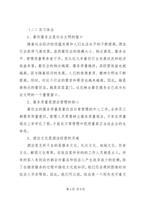 实践报告5000字范文.docx
