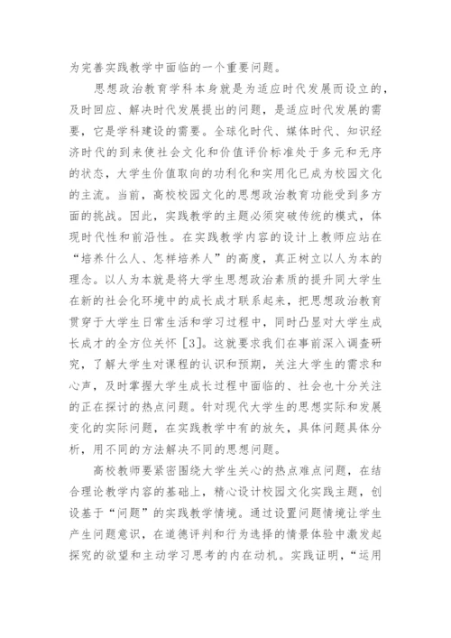 校园文化建设论文精选.docx