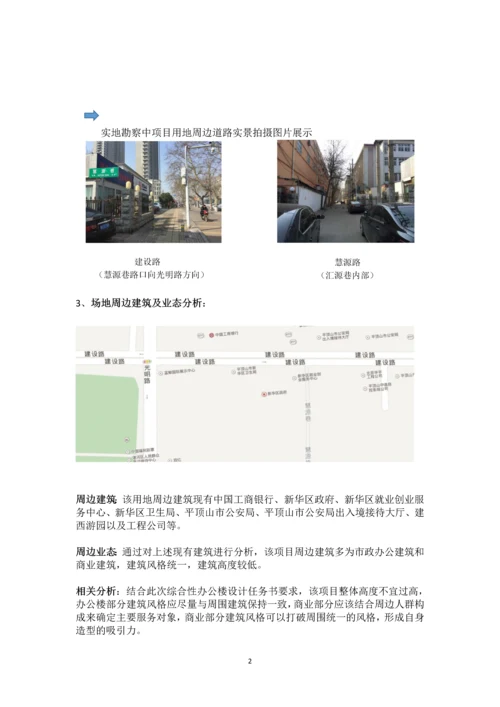 综合办公楼商业建筑设计调研报告.docx