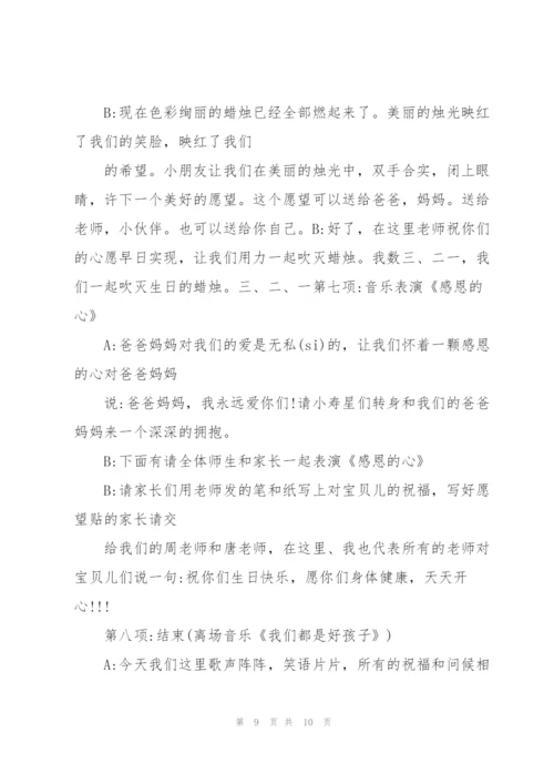 欢乐的幼儿园生日会活动方案5篇.docx