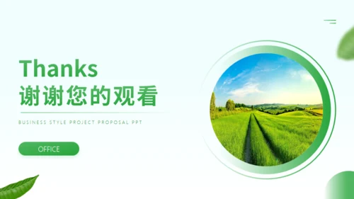 智慧农业项目计划书通用PPT