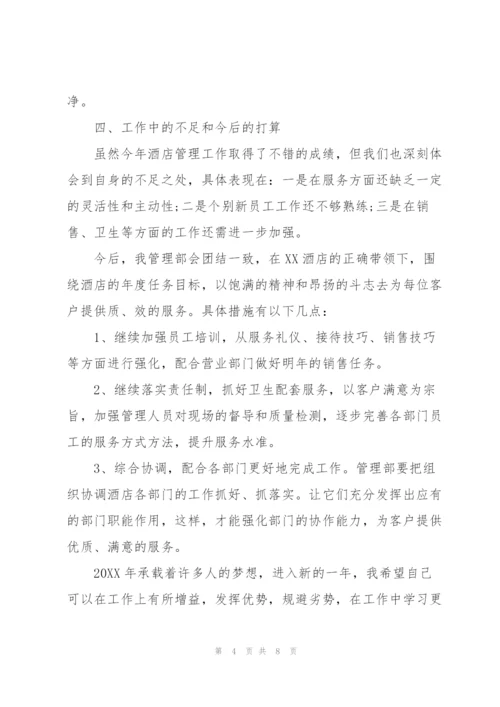 酒店人事管理年终工作总结三篇.docx