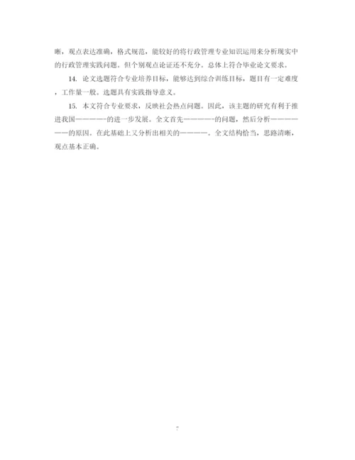 2023年学生论文教师评语.docx