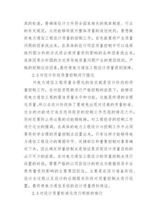 通信工程类论文.docx