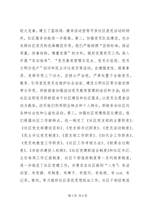 社区党建工作调研报告调研报告精编.docx