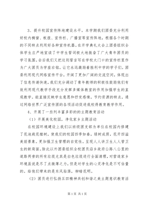 初中团委工作总结 (4).docx