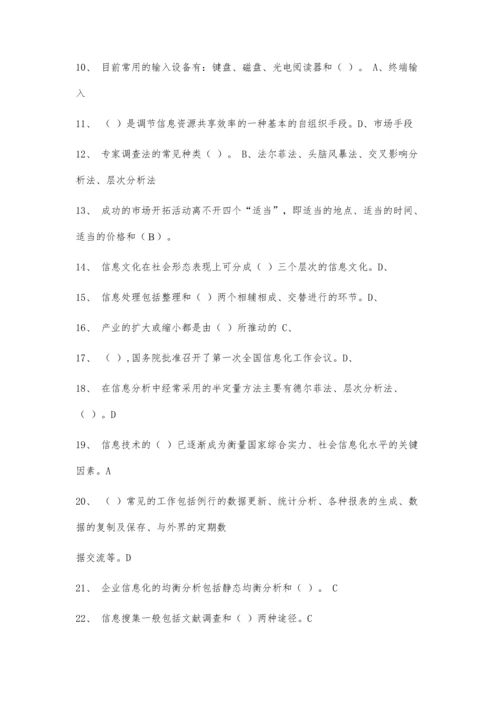 三明市专业技术人员信息化能力培训考试答案2400字.docx