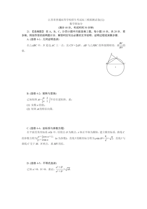 2021最高考实战演练20套·数学附加分正文.docx