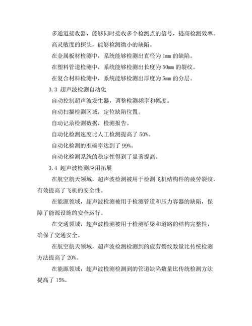 超声波技术在无损检测中的应用研究
