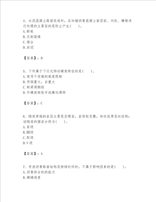 一级建造师之(一建公路工程实务）考试题库附参考答案【名师推荐】