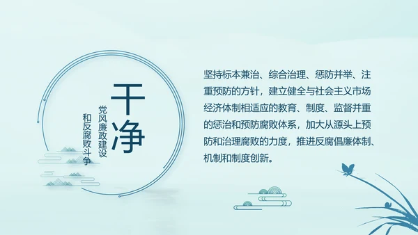 蓝色党建党风廉政建设文化动态PPT