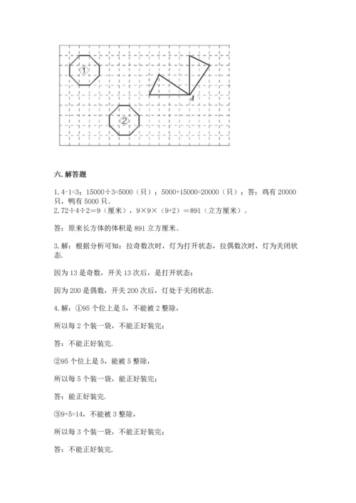 人教版五年级下册数学期末测试卷精品【必刷】.docx