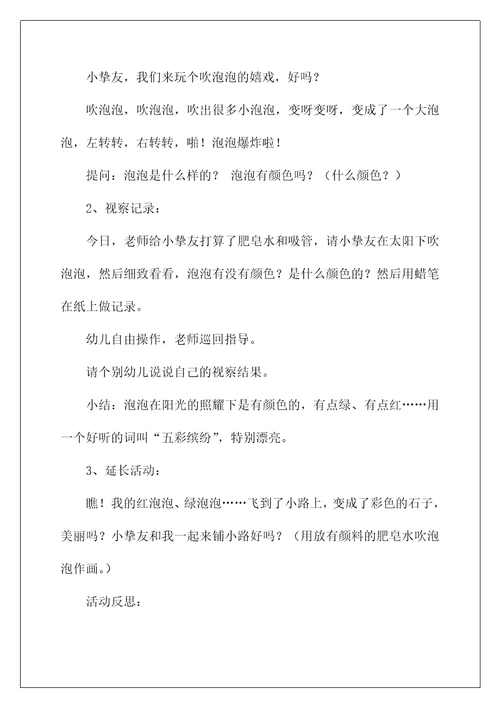 2022《好玩的肥皂》小班教案