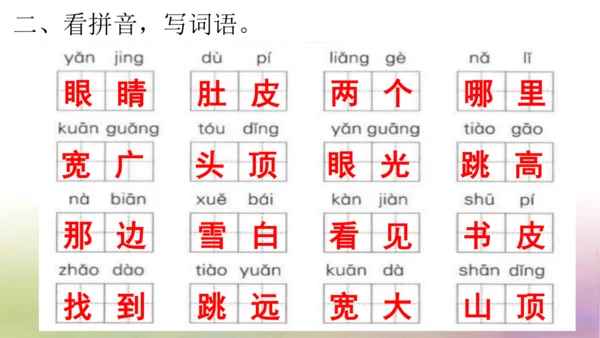 部编版二年级语文上册第一单元复习   课件