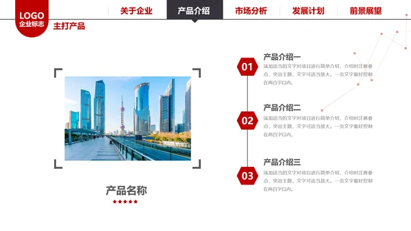 简约企业宣传企业简介公司简介PPT模板